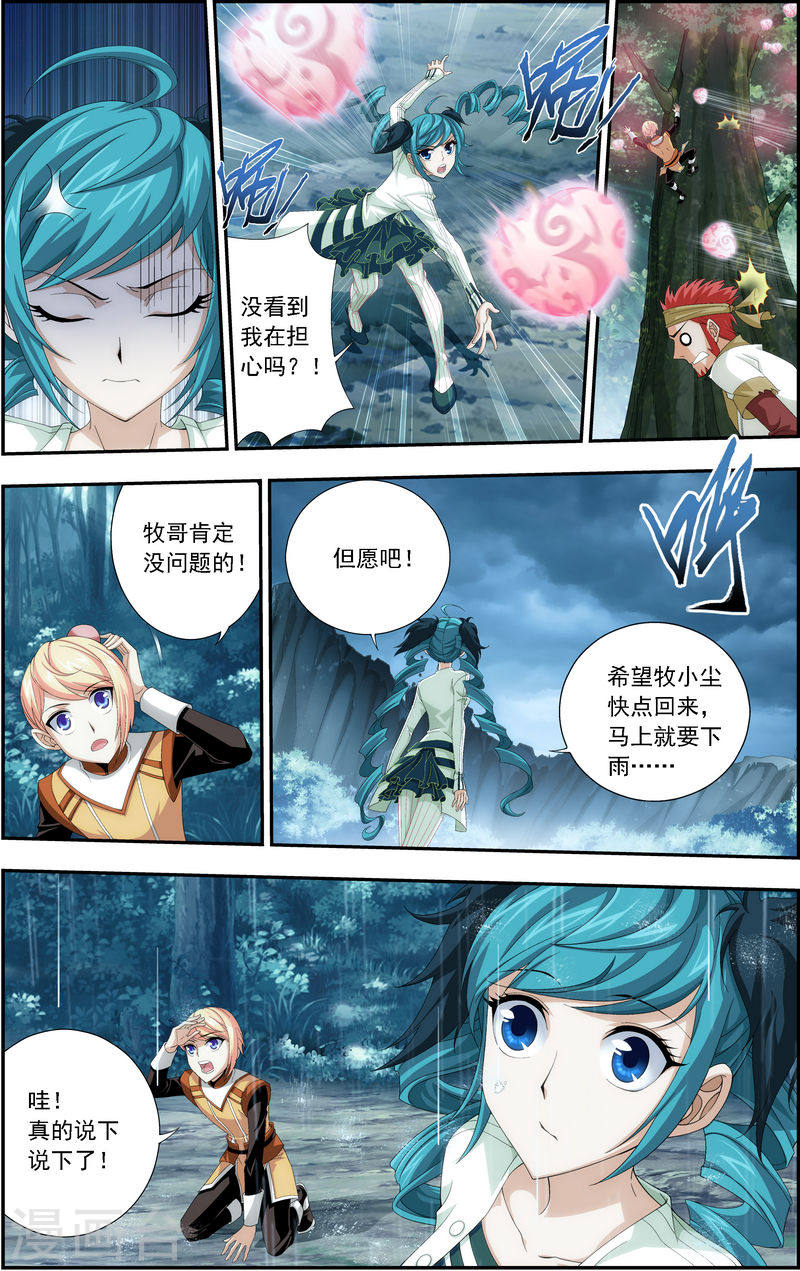 第44话 这就是母亲-大主宰-漫画岛（第8张）